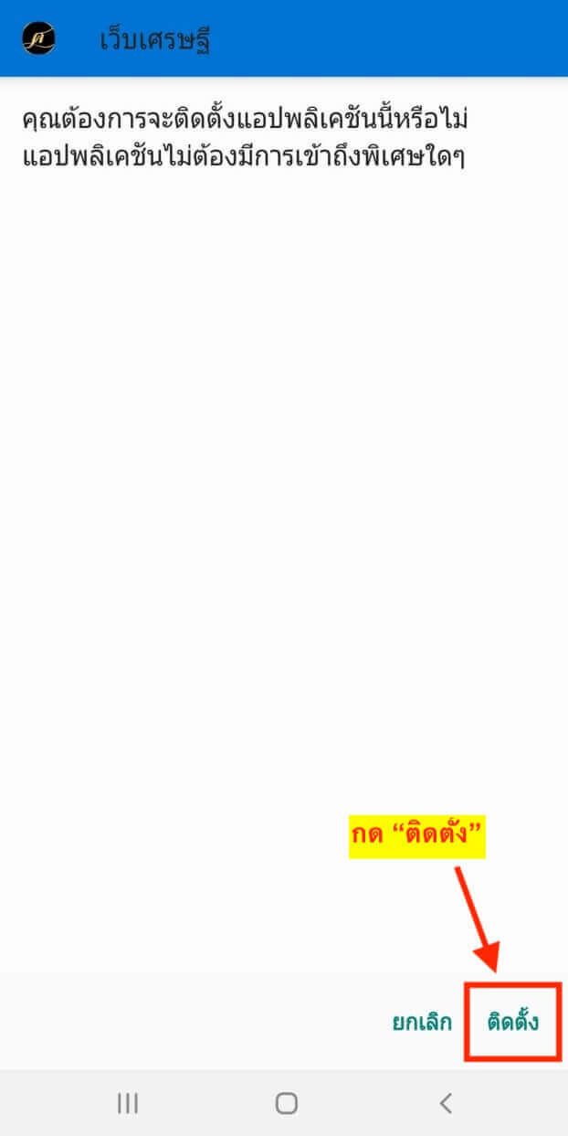 ขั้นตอนการติดตั้งAndroid​