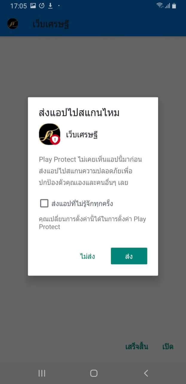 ขั้นตอนการติดตั้งAndroid​