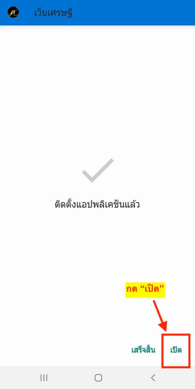 ขั้นตอนการติดตั้งAndroid​
