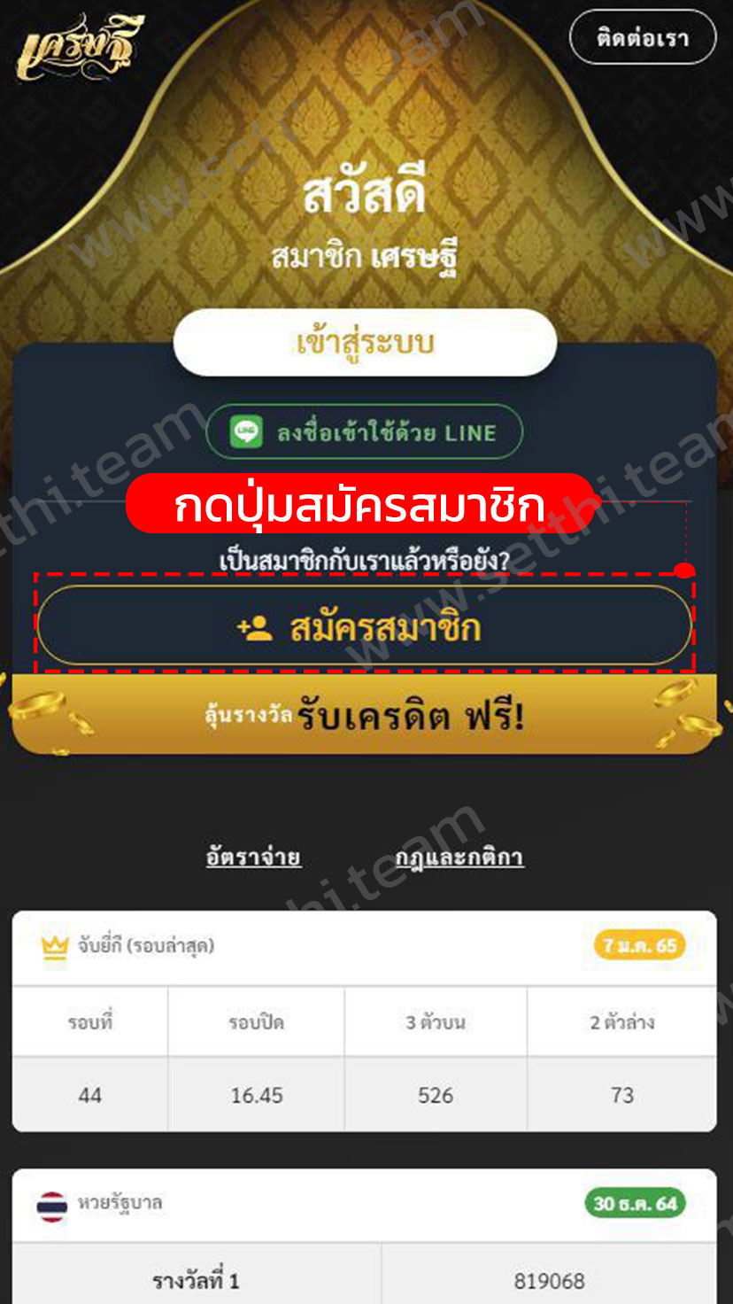 วิธีสมัครสมาชิก