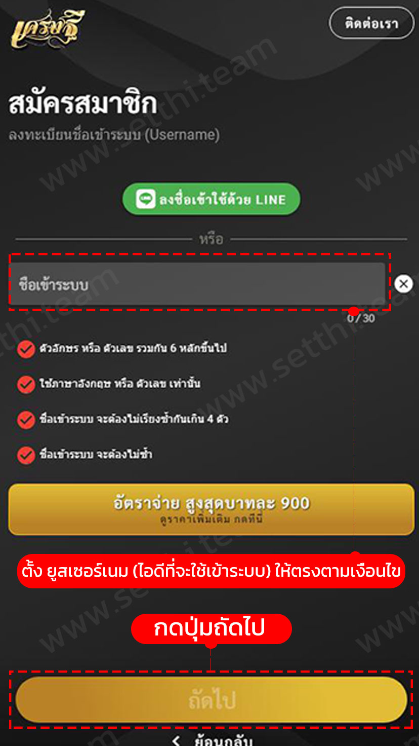 วิธีสมัครสมาชิก