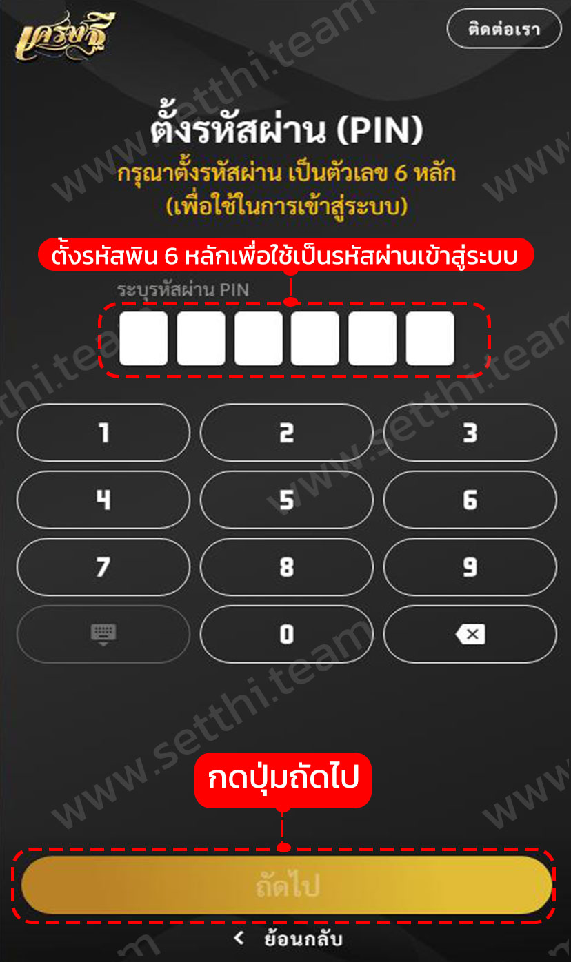 วิธีสมัครสมาชิก