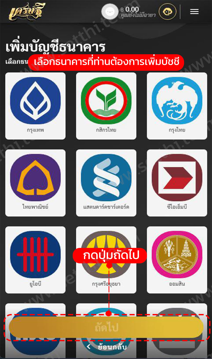 เพิ่มบัญชีธนาคาร