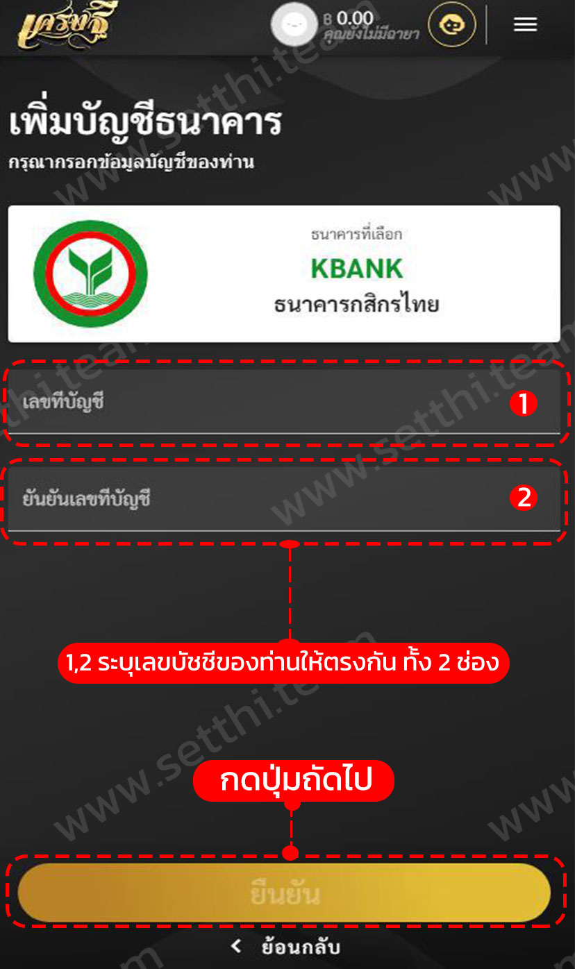 เพิ่มบัญชีธนาคาร