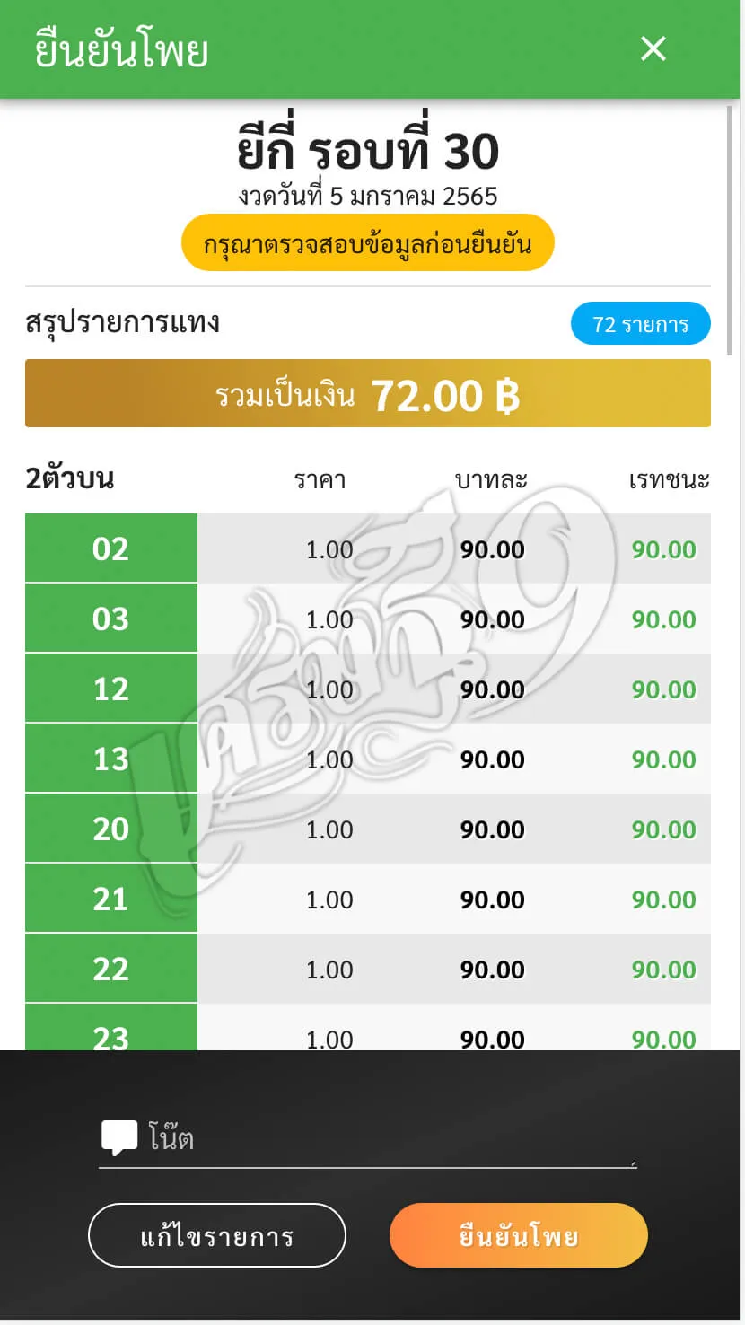 ขั้นตอนการแทงหวย