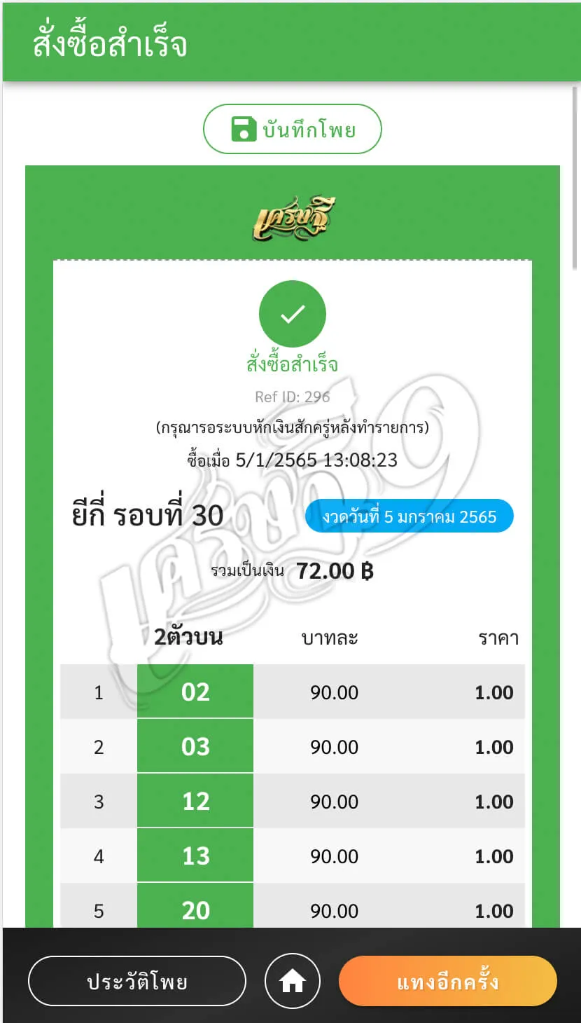 ขั้นตอนการแทงหวย