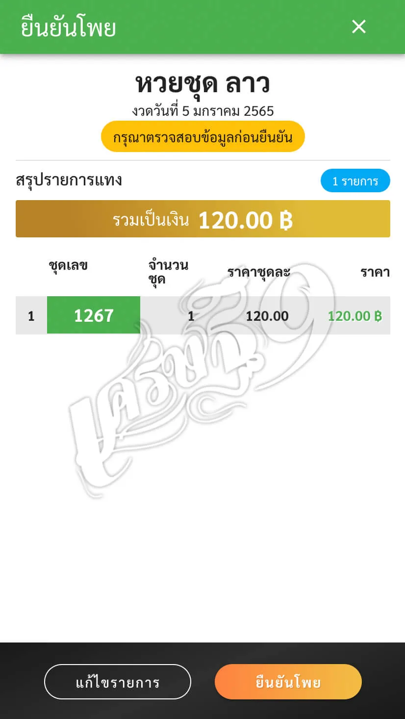 หวยลาวชุด