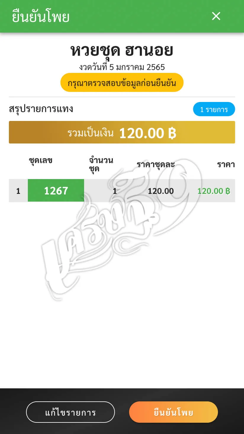 หวยฮานอย