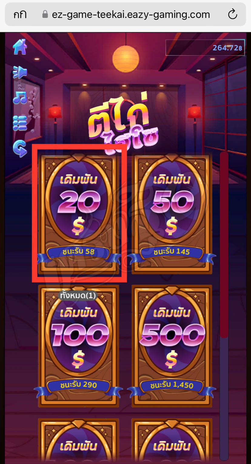 ตีไก่ไฮโซ