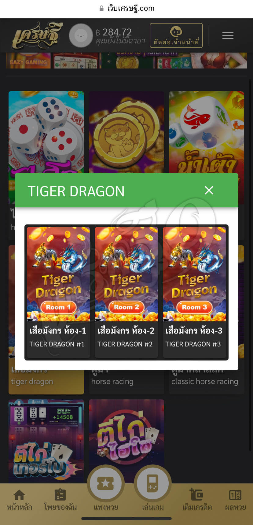 เสือมังกร