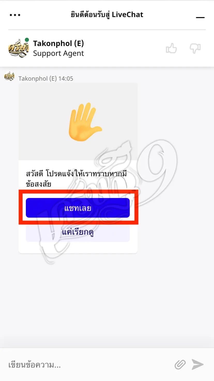 ติดต่อเจ้าหน้าที่
