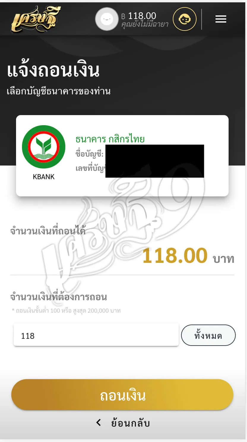 การถอนเงิน