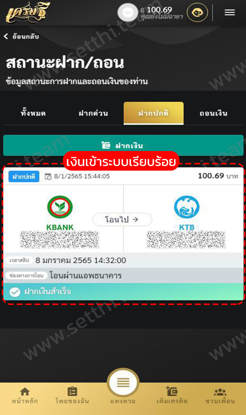 ฝากเงินธรรมดา