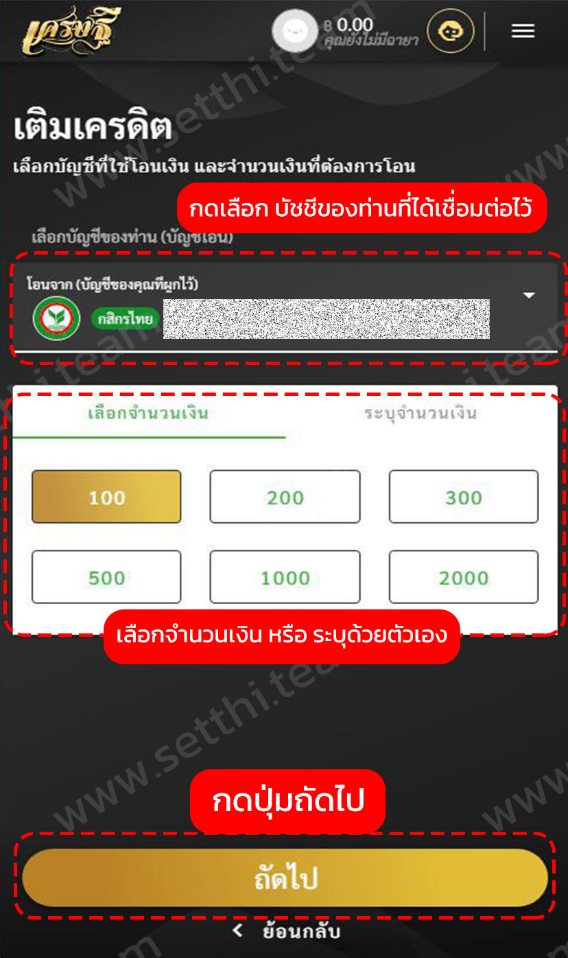 ฝากเงินด่วน