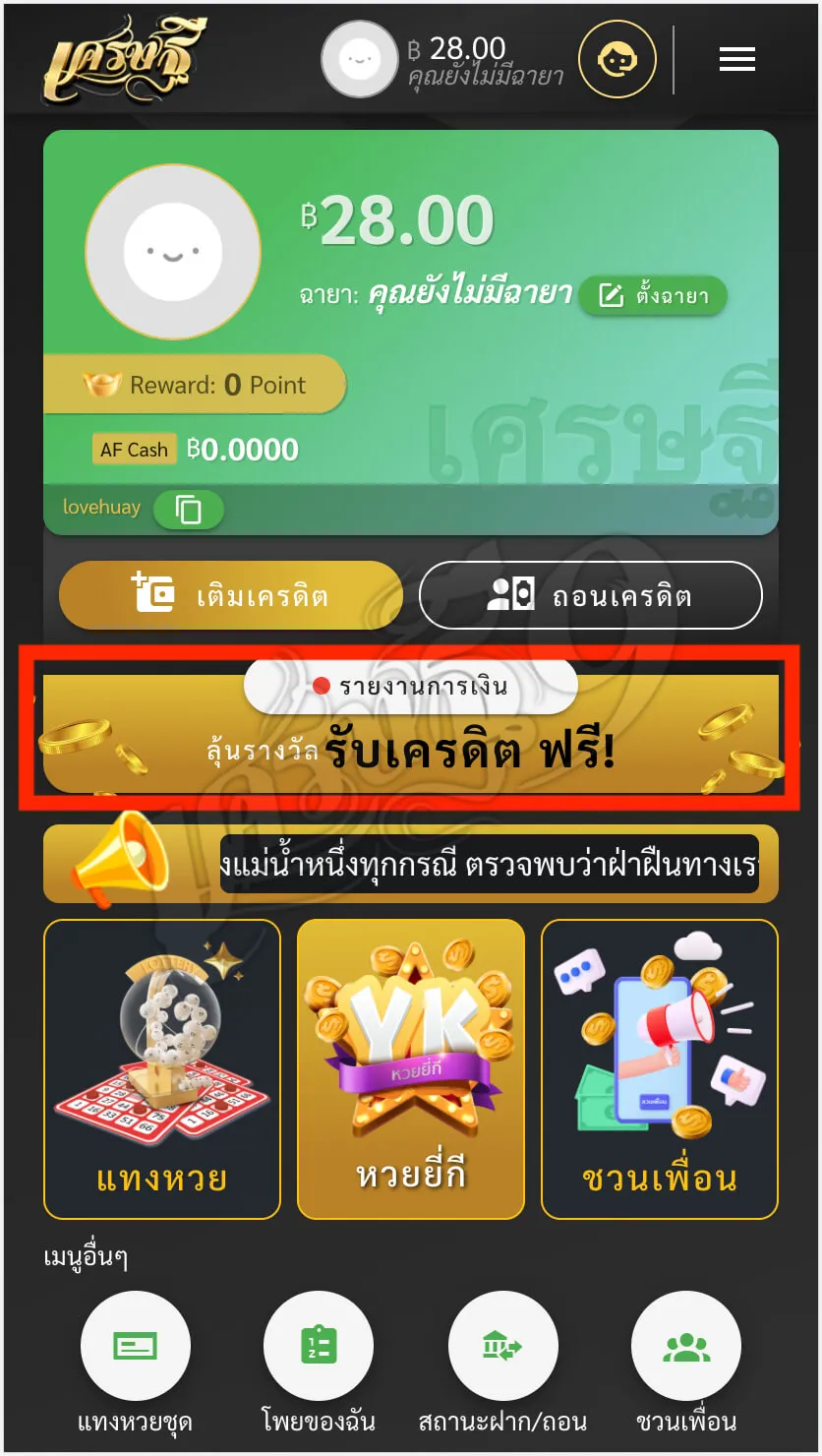 ลุ้นรับเครดิตฟรี