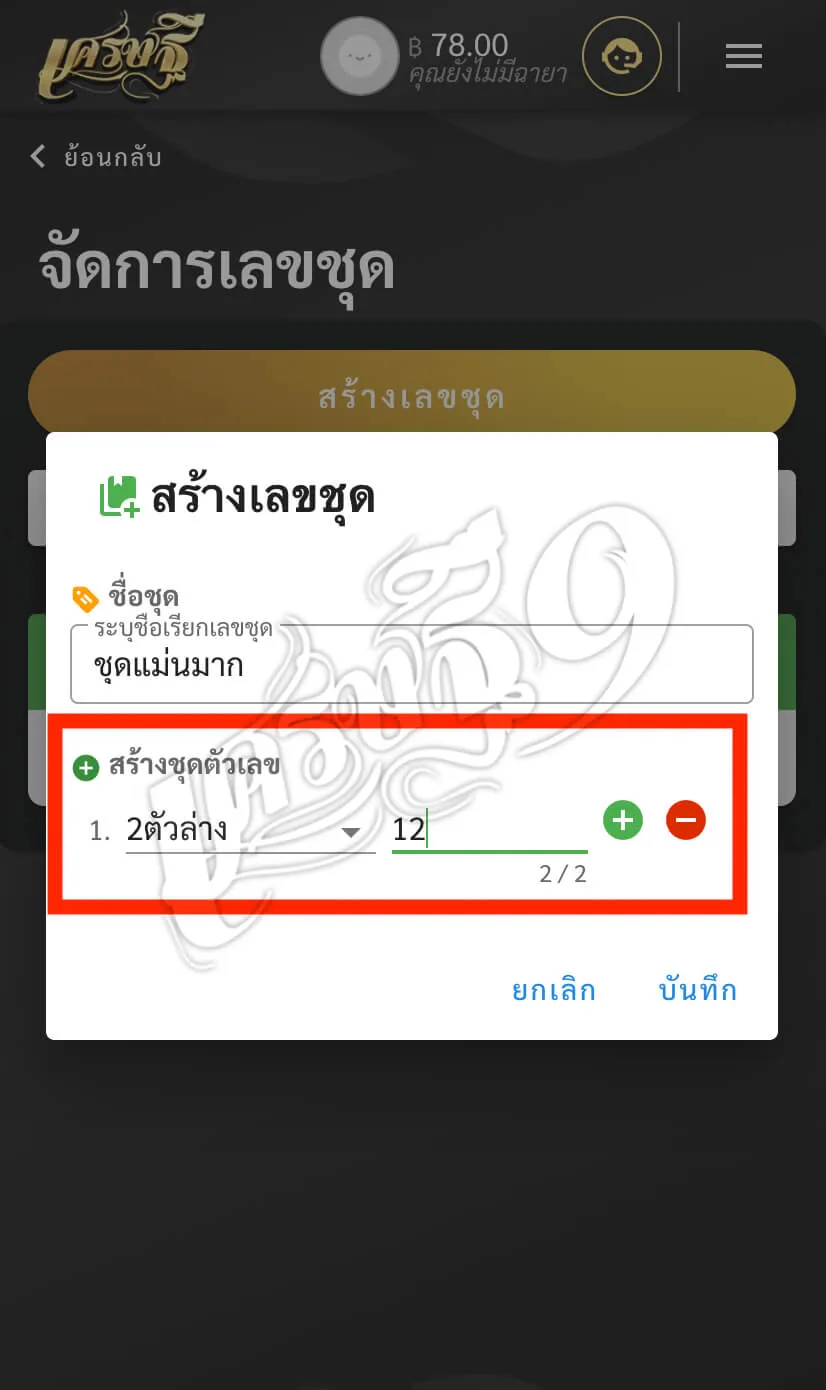 ขั้นตอนการสร้างหวยชุด