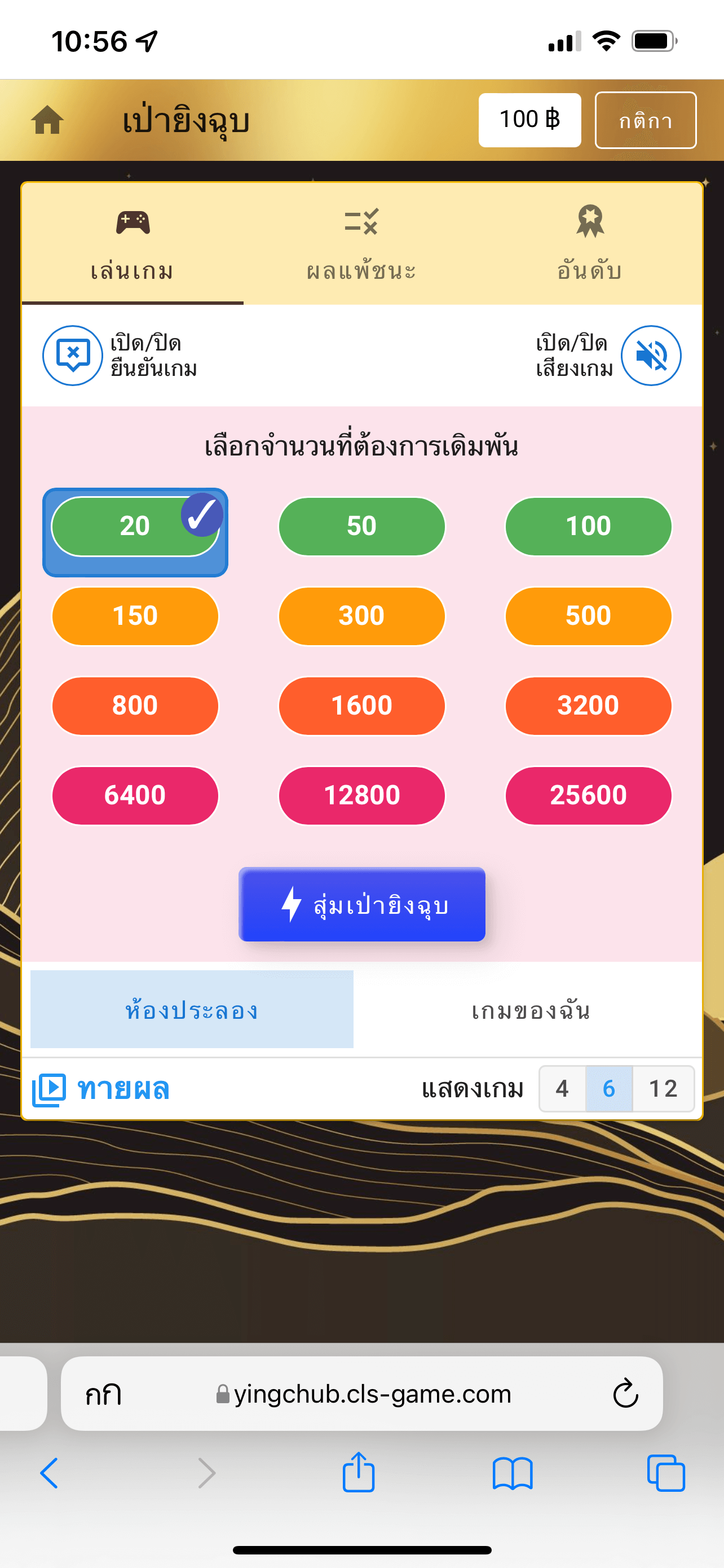 เป่ายิงฉุบ